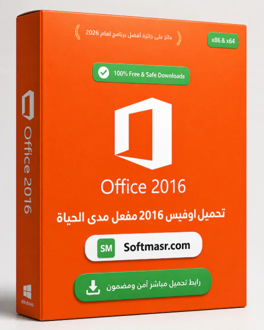 تحميل اوفيس 2016 مفعل مدى الحياة Microsoft Office 2016 Download - Free download for Windows