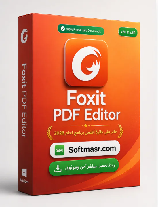 حمّل النسخة الكاملة من برنامج Foxit PDF Editor لأجهزة الكمبيوتر إصدار 2026 - Free download for Windows