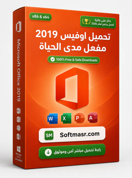 تحميل اوفيس 2019 مفعل مدى الحياة Microsoft Office 2019 Activated for Life - Free download for Windows