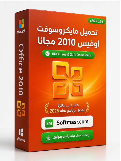 Microsoft Office 2010 تحميل مايكروسوفت اوفيس 2010 مجانا - Free download for Windows