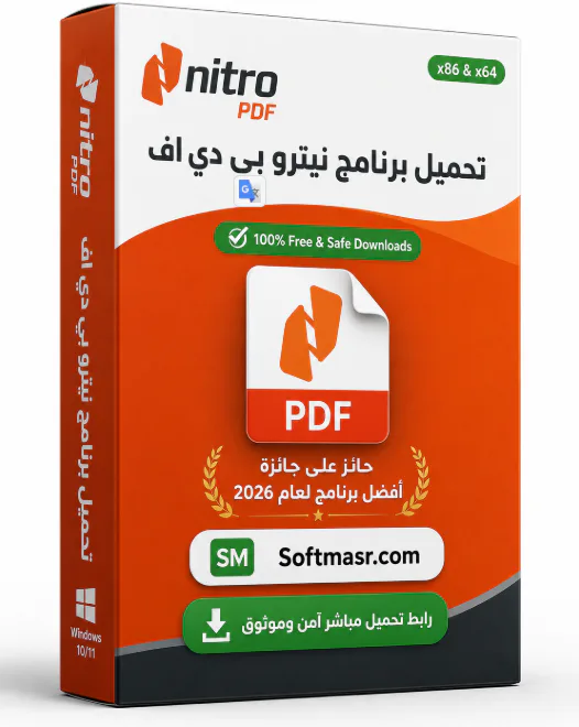 تحميل برنامج نيترو بي دي اف Nitro PDF Pro 2026 كامل مجاناً - Free download for Windows