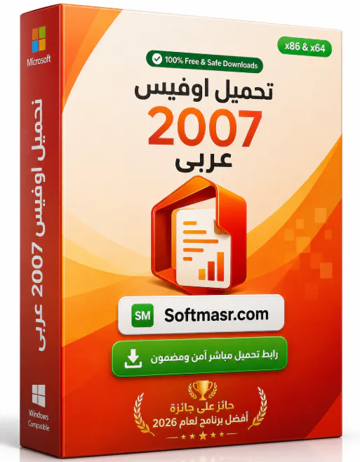 تحميل أوفيس Microsoft Office 2007 عربى كامل السيريال  - Free download for Windows